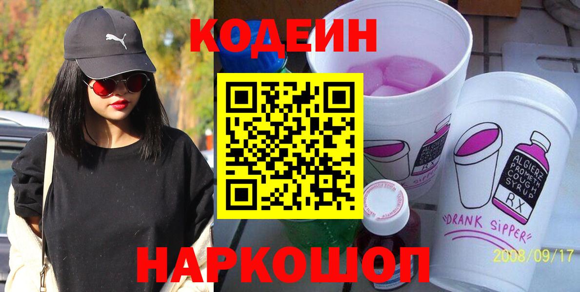 Codein Purple Drank  Кодеиновый сироп Lean Purple Drank  Кохма  Вход с VPN 