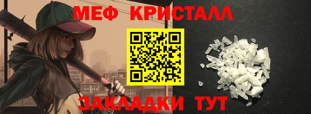 МЕФ кристаллы Кохма