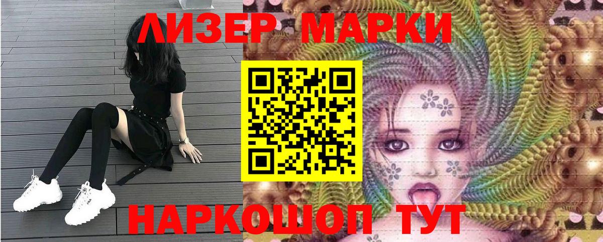 Наркотические марки 1,8мг Кохма